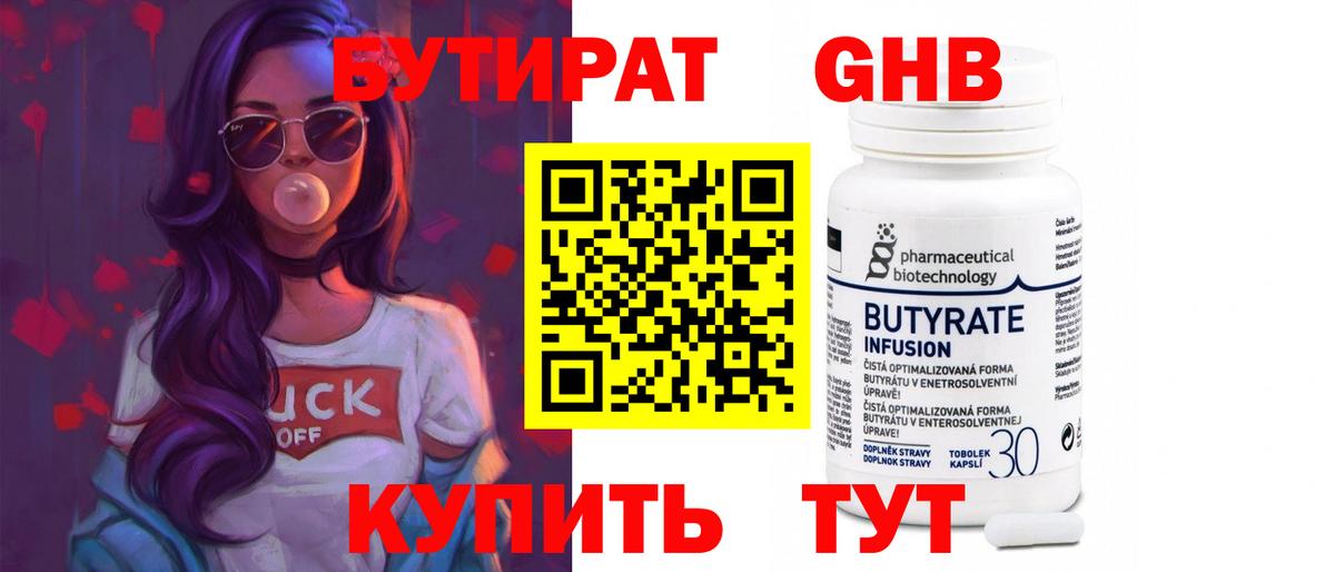 БУТИРАТ  Вход с VPN  Элиста  БУТИРАТ оксибутират 