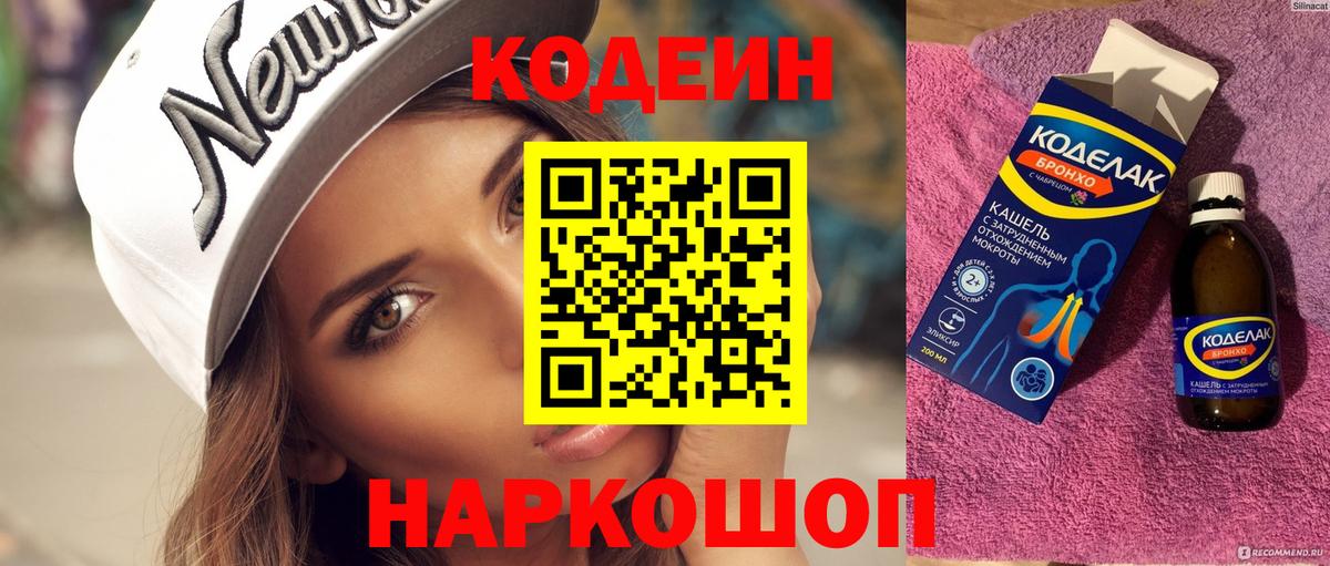 Кодеиновый сироп Lean Purple Drank  Вход с VPN  Элиста 